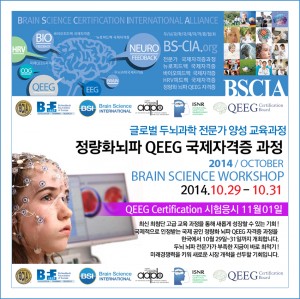 [마감]정량화 뇌파(QEEG) 교육 및 자격증 과정 BA319